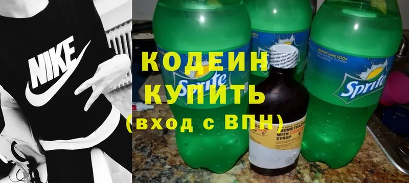 где купить   Новоуральск  Кодеин Purple Drank 